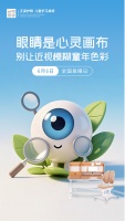 全國愛眼日：光明園迪科學護眼行動即刻開啟
