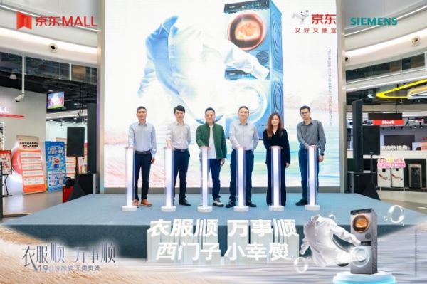 西门子家电快闪店体验活动