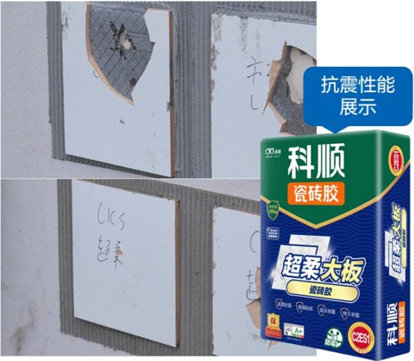 超柔抗震防開裂技術(shù)