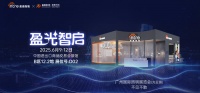 展會(huì)預(yù)告 ▏盈趣智能即將攜創(chuàng)新成果亮相2025廣州光亞展