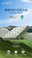 以綠洲療愈注入睡眠——雅蘭綠徑智能床