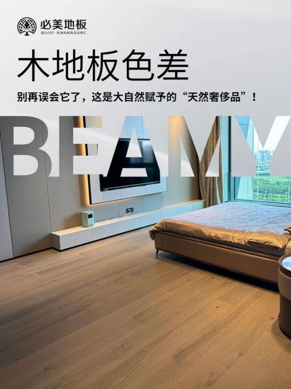 Example of wood flooring color difference