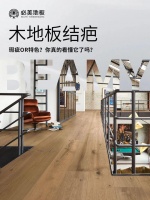 必美地板｜木地板結(jié)疤：瑕疵or特色？你真的看懂它了嗎？