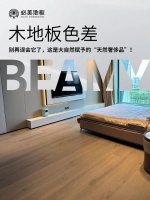 必美地板｜木地板色差：別再誤會它了，這是大自然賦予的“天然奢侈品”！