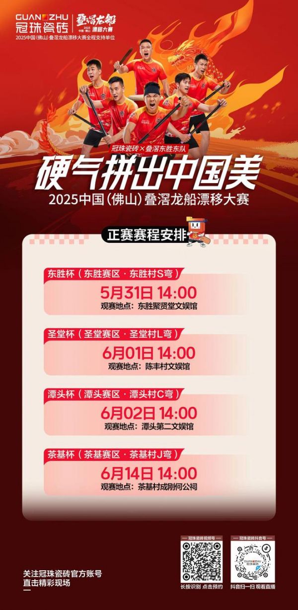 叠滘龙船漂移大赛全城沸腾!冠珠瓷砖全程支持,叠滘东胜东队勇夺L弯赛道亚军