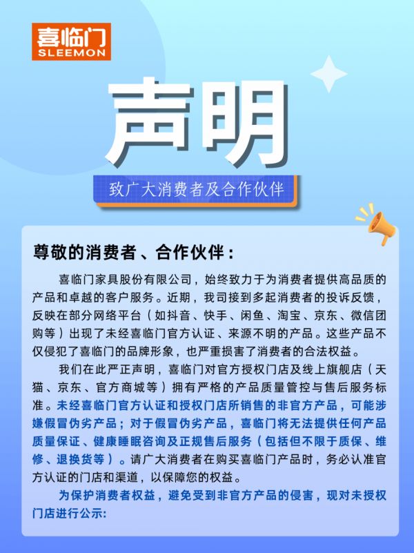 喜臨門打假聲明圖片1