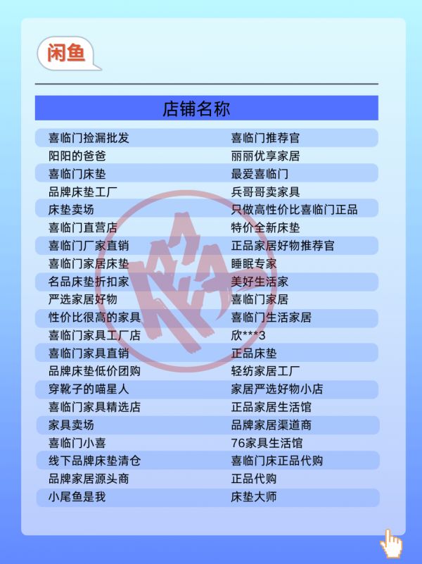 喜臨門打假聲明圖片3