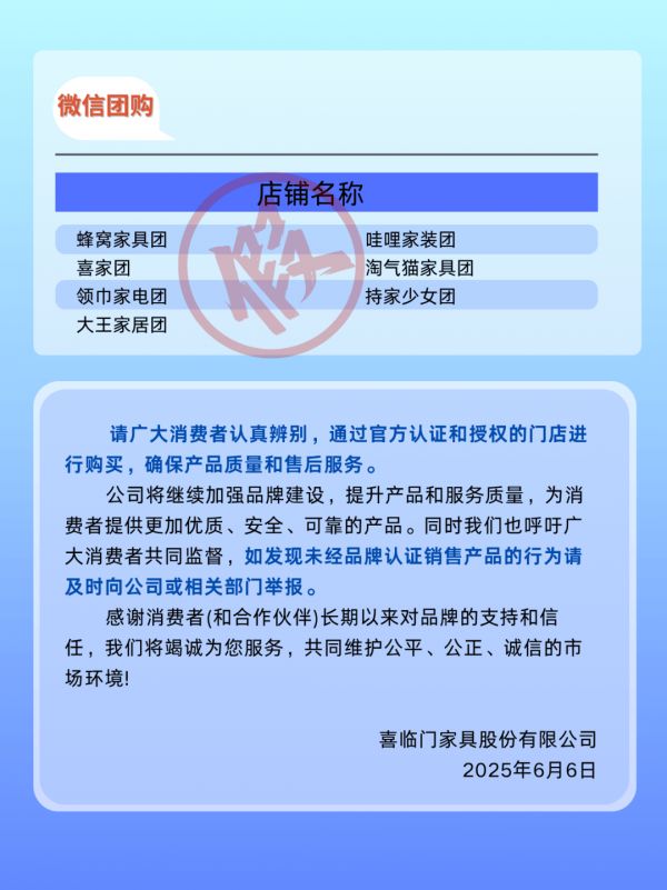 喜臨門打假聲明圖片5