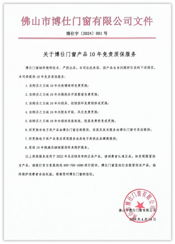 圖片來源于佛山博仕門窗公眾號，侵刪