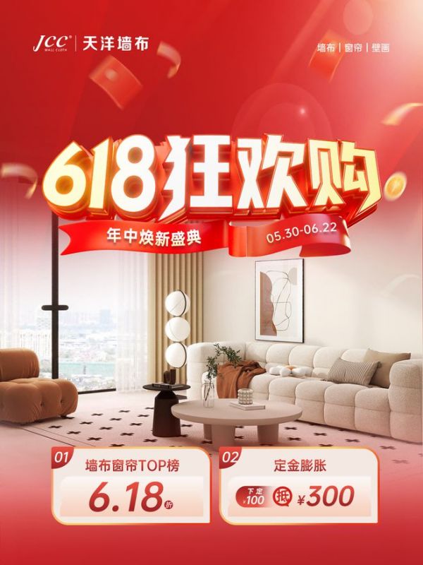 618 Wallcovering Promotion