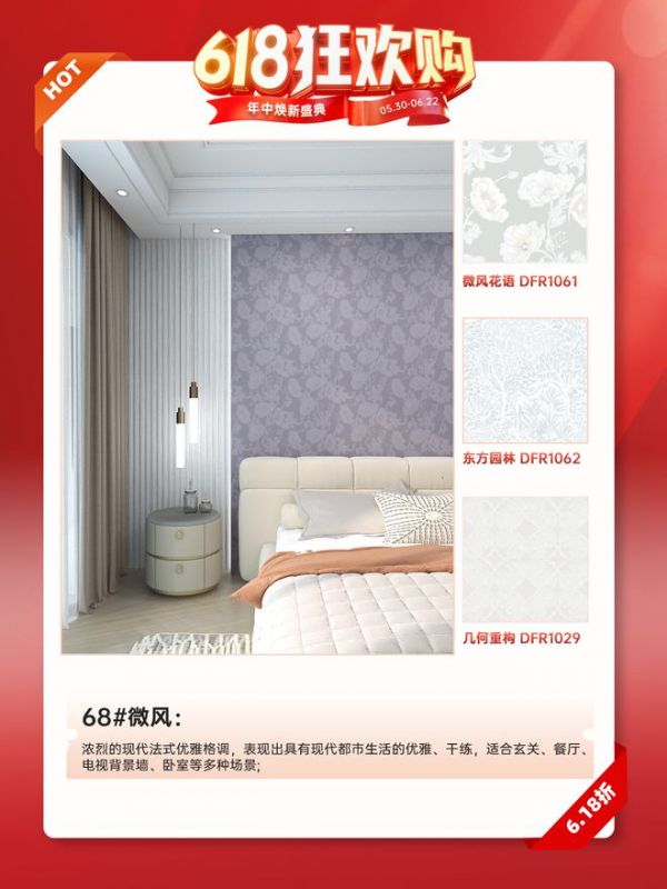 Modern European Style Wallcovering
