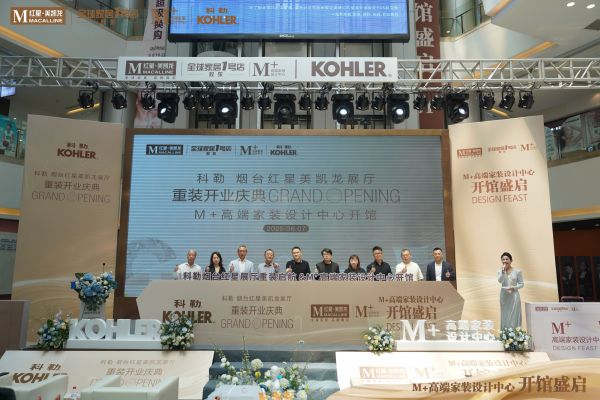 M+高端家裝設(shè)計中心開館儀式現(xiàn)場