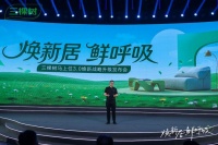 煥新居 鮮呼吸！三棵樹馬上住3.0戰(zhàn)略升級 引領(lǐng)煥新服務(wù)革命
