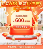 618疊加國補，家居迎來爆單潮！快速安裝，找?guī)煾稻陀闷姹郊? width=