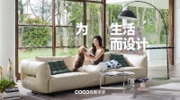 庫斯家居品牌戰(zhàn)略升級(jí)，以松弛感重構(gòu)家居價(jià)值