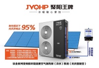 【聚陽王牌光伏直驅(qū)熱泵】—— 陽光直驅(qū)，電費(fèi)歸零！讓每一縷陽光都為你省下真金白銀