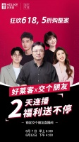 好萊客直播狂歡！299元抵1099元券限時搶！