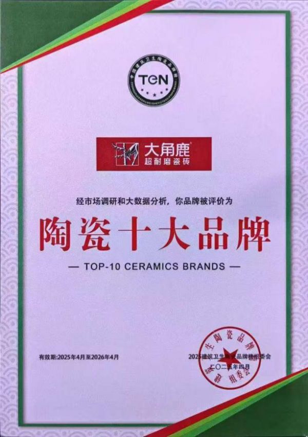 第十四届中国陶瓷卫浴品牌供需合作峰会