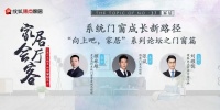 維盾門窗×星光高科：共創(chuàng)系統(tǒng)門窗新紀元