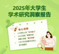 《2025年学术研究趋势：OfficePLUS赋能大创》