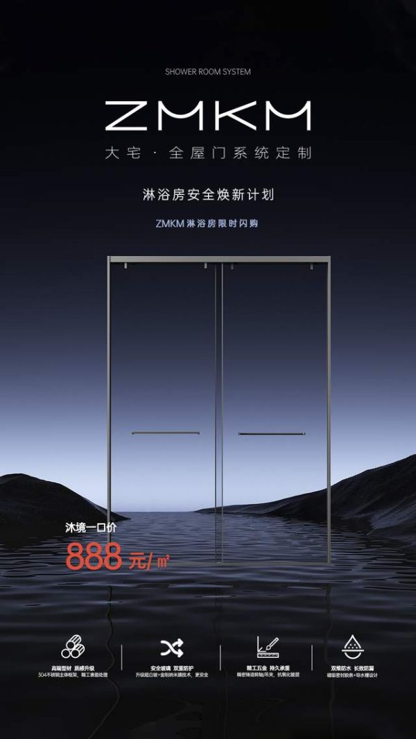 ZMKM沐境淋浴房特惠