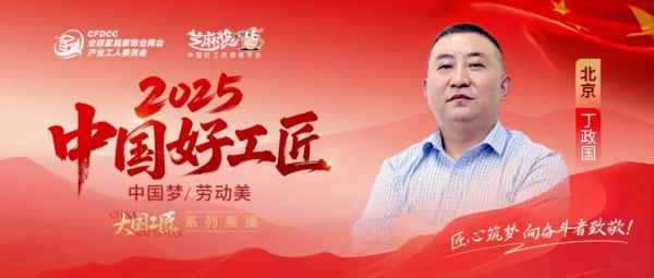 丁政国工作照