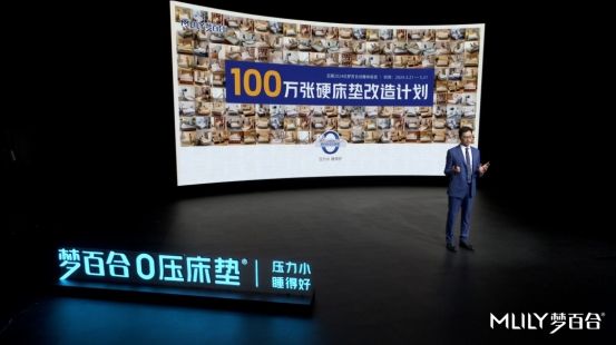 梦百合“100万张硬床垫改造计划”