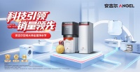 安吉尔净水：创新设计构建口碑与信任之力