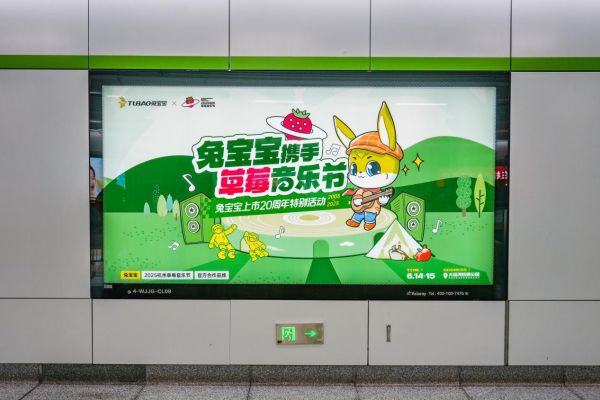 戶外地鐵站廣告投放