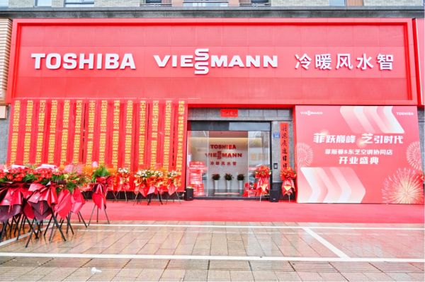 菲斯曼&東芝空調(diào)協(xié)同展廳