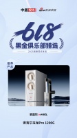 “安吉尔Pro 1200G荣登618黑金臻选,引领健康饮水潮流!”