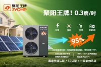 聚陽光伏直驅(qū)熱泵12P，20板節(jié)能豪宅新方案