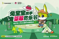 兔寶寶20周年慶：攜手草莓音樂節(jié)，品牌青春再出發(fā)