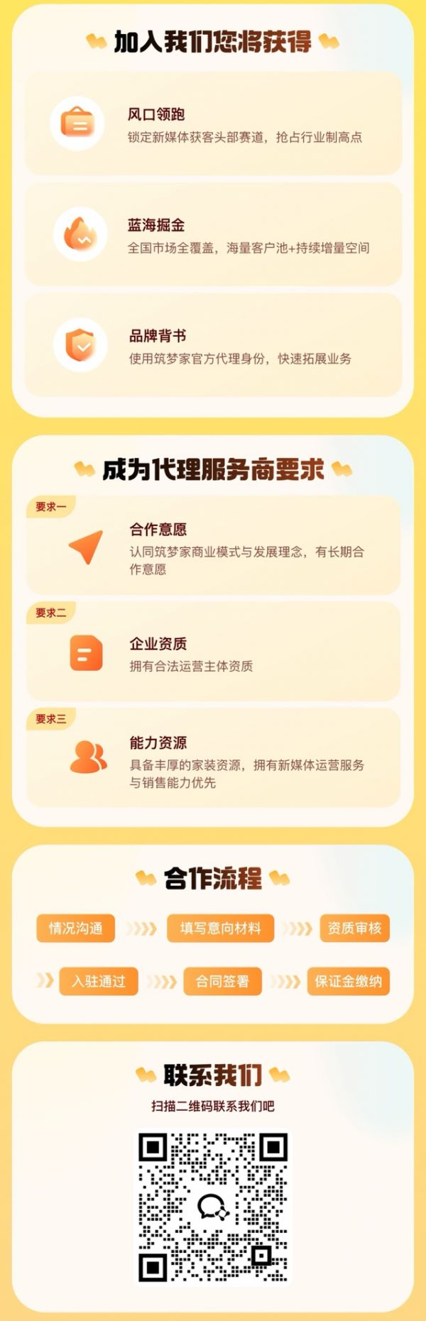 快手筑夢家全國代理服務(wù)商招募
