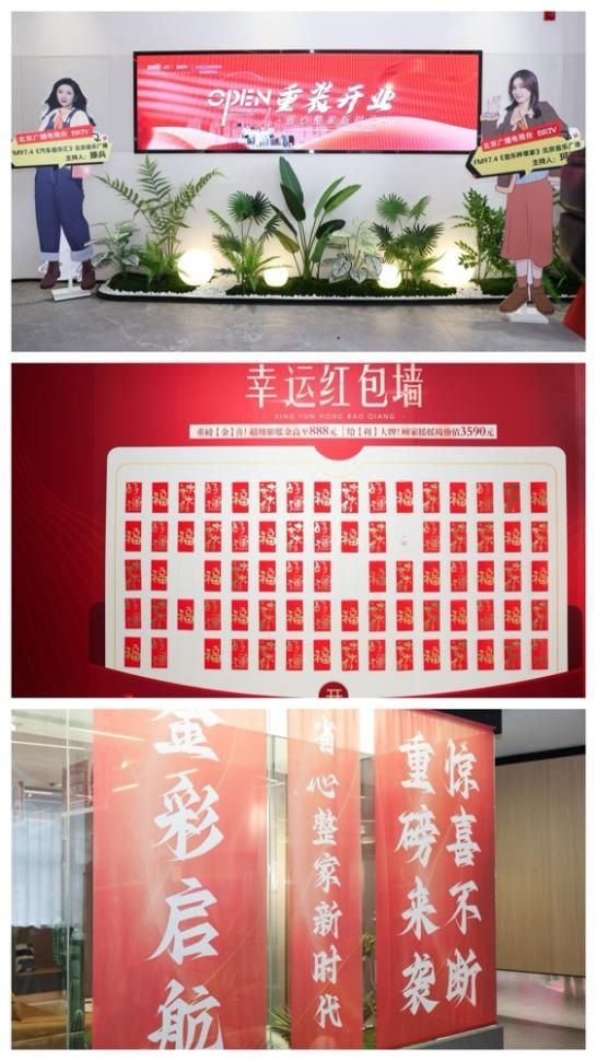 全包圆东五环店重装开业，开启省心整家新时代