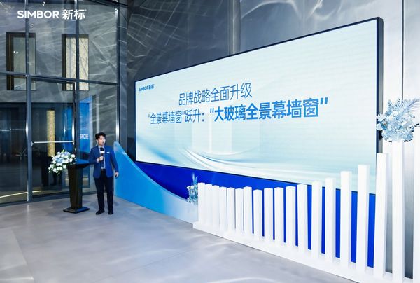 新标门窗全景进化论大玻璃全景幕墙窗品牌升级发布会现场