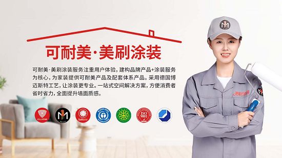 K诺贝尔美刷涂装产品展示