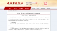 京升級“以舊換新”補貼，聚焦智適老化，最高補2000元