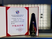 華耐智裝斬獲“宜居中國”大賽“十佳設(shè)計獎”
