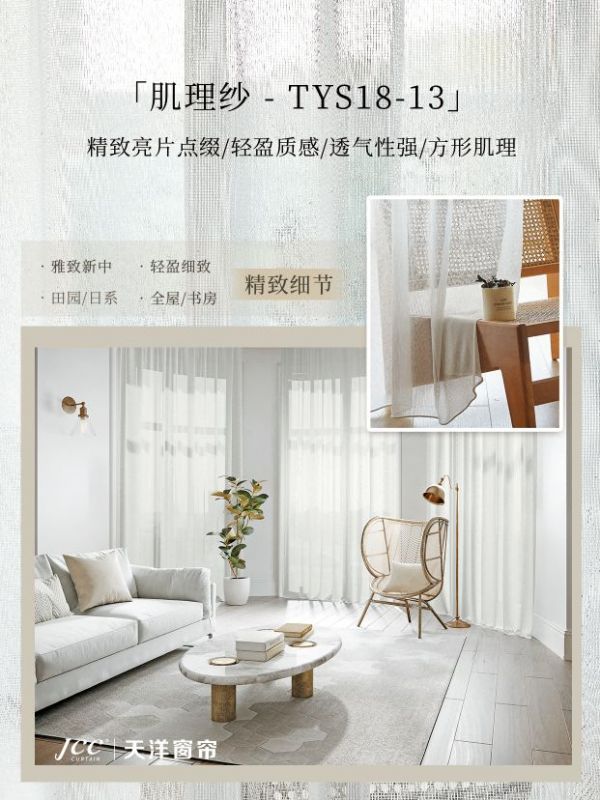 Tiana Textured Silk curtain