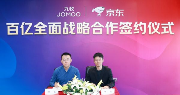 九牧集團與京東集團合作簽約