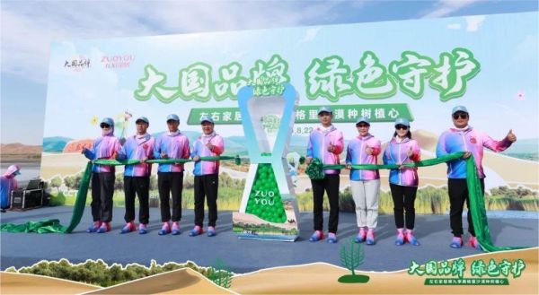 左右沙发种树植心公益行动