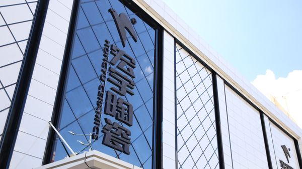 宏宇陶瓷技术创新