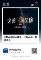 中國品質(zhì) 世界共享|天格中國高端實木地板獲央媒“大國品牌”展播點贊