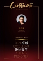 2024卓越设计青年|房光辉:在秩序中突破,于美学中沉淀