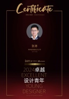 2024卓越设计青年|张涛:匠心耕耘,引领装修设计风尚