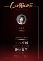 “2024设计新星陈思思：家居设计，生活艺术交融”