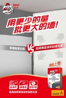 輕質(zhì)抹灰石膏興起背后的原因