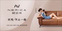 妮兰卡：情感载体，温馨态度家具品牌