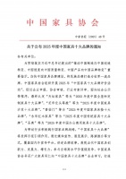 2025年「中國家具十大品牌」評選正式公布！左右沙發(fā)連續(xù)三年獲評，盡顯大國品牌卓越實力！